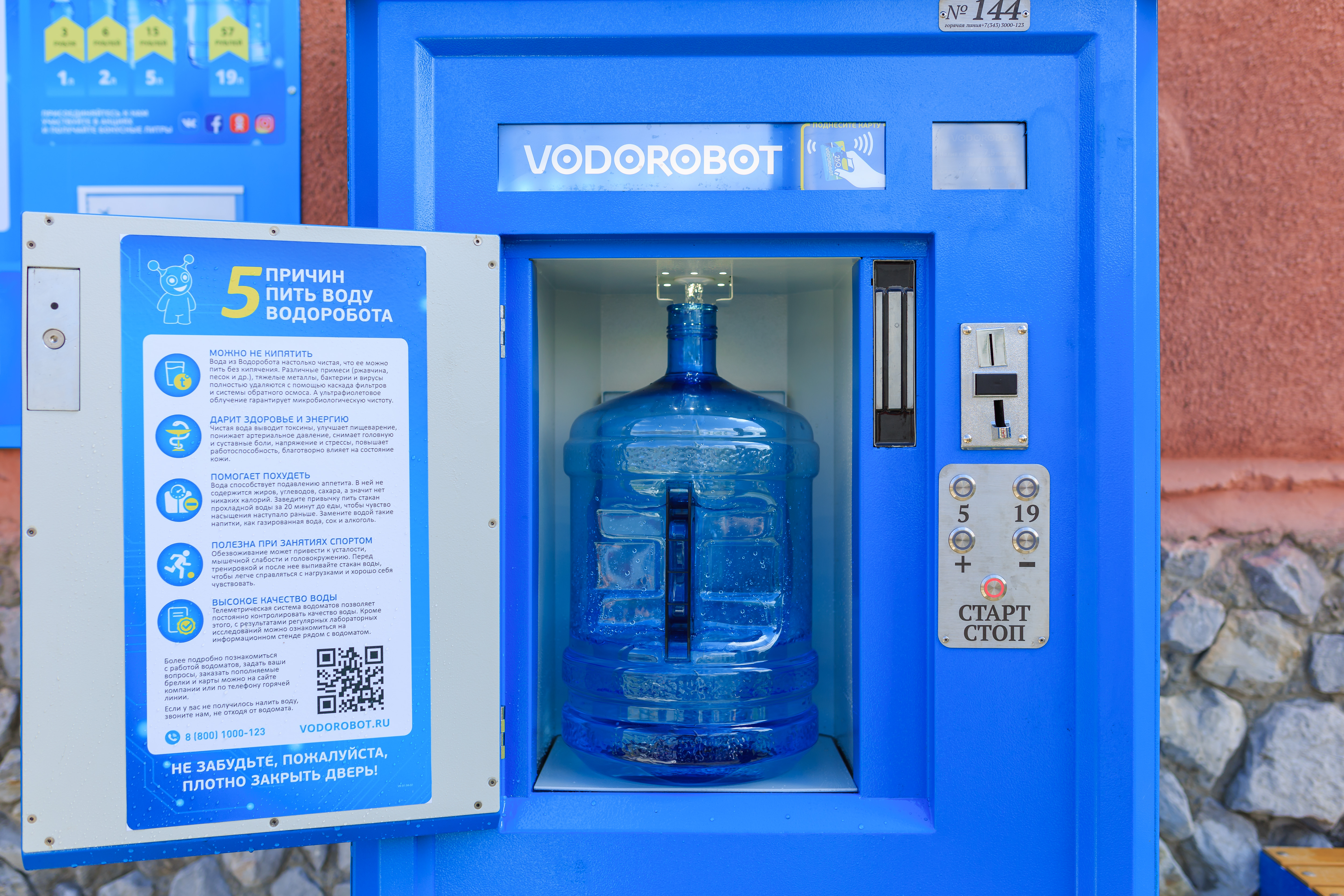 Питьевая вода федерация. Автомат питьевой воды. Автомат с бутилированной водой. Водоробот автомат. Аппарат для питьевой воды на улице.