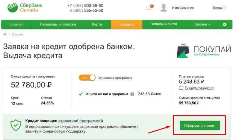 Оформят ли кредит если ответила да. Кредит одобрен. Заявка на кредит. Кредитная карта одобрена Сбербанк. Сбербанк кредитование.
