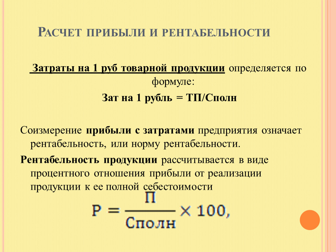 Формулы выручки себестоимости