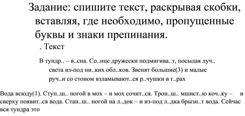 Спишите текст вставив пропущенные буквы озаглавьте