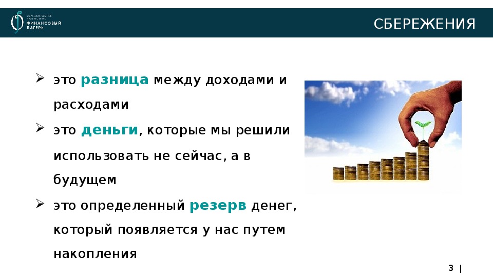 Сбережения презентация по финансовой грамотности. Разница между доходами и расходами. Финансовая грамотность 8 класс. В чем разница между доходом и прибылью.