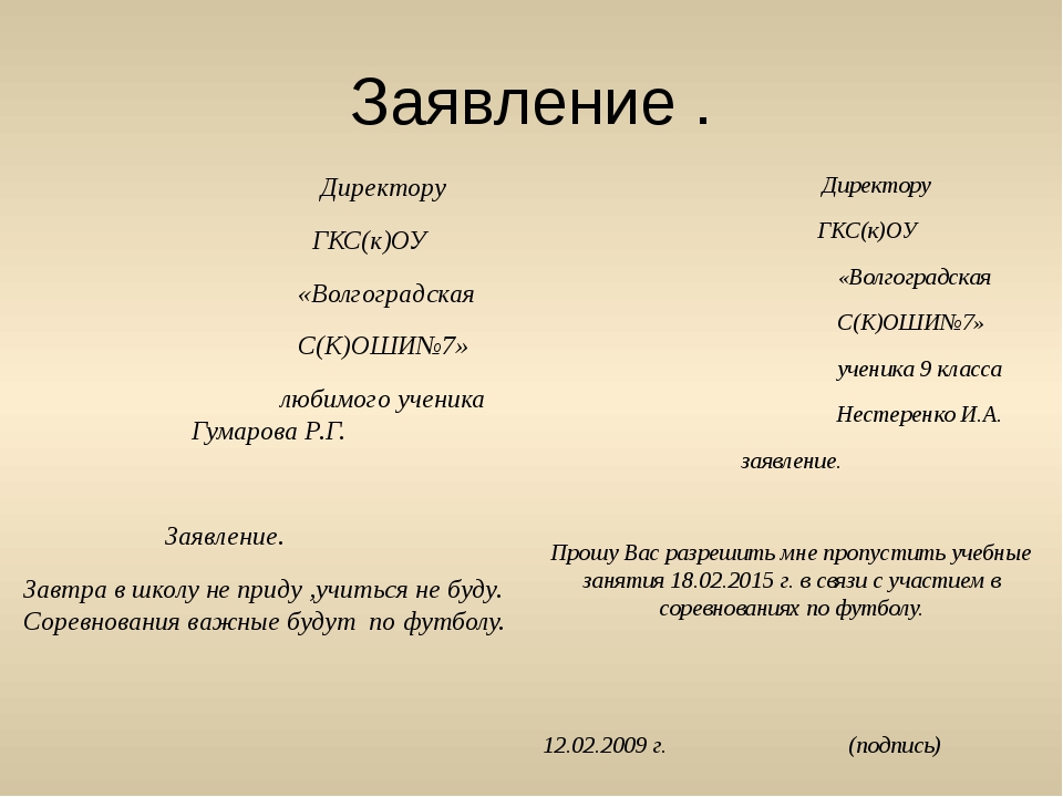 Два заявления. Образцы деловых бумаг. Деловые бумаги заявление. Заявление в деловом стиле. Заявление объяснительная записка.