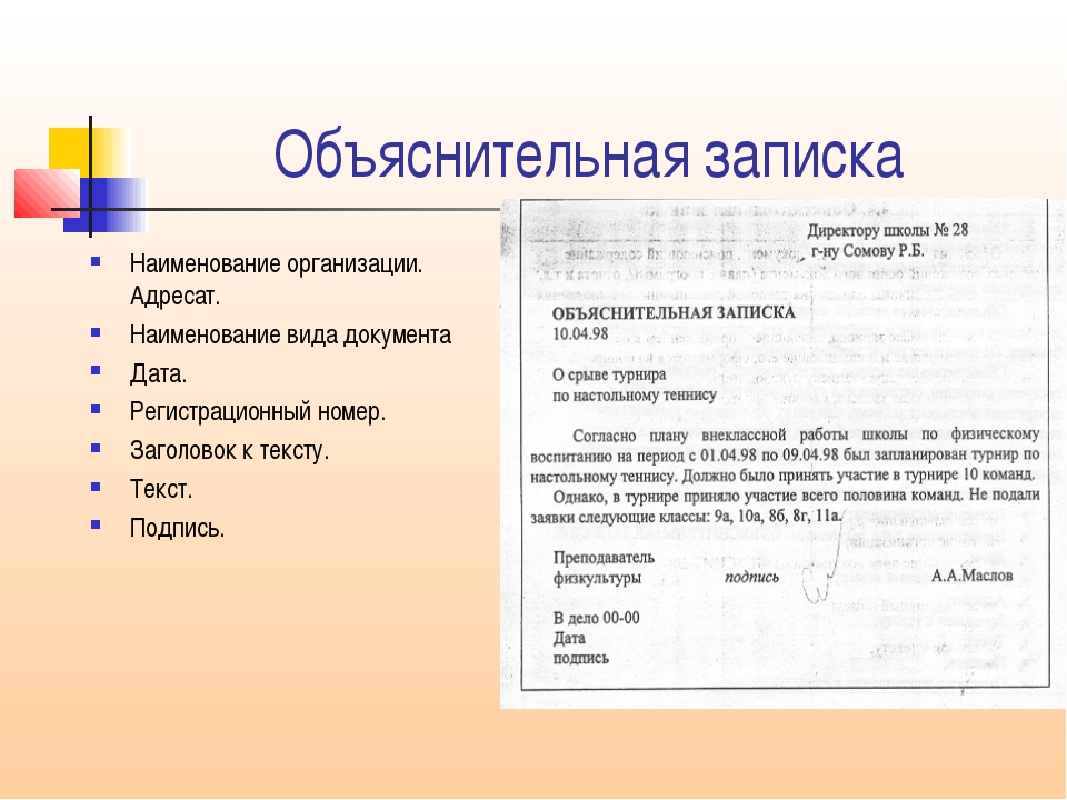 Образец правильно составленного. Объяснительная записка. Пример оформления объяснительной. Оформить объяснительную записку. Пример объяснительной Записки.