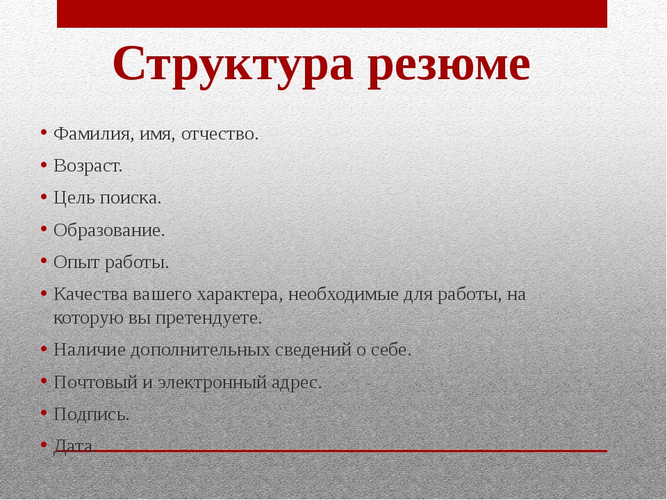 Резюме в powerpoint образец