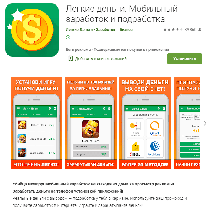 Приложение для заработка денег на телефон