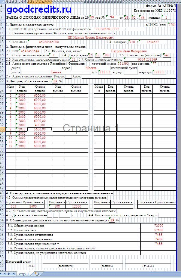 Справка о доходах по форме 2 ндфл образец