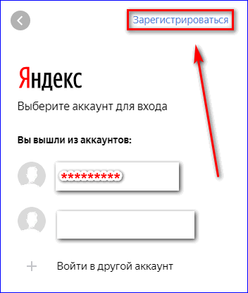 Регистрация аккаунта Яндекс