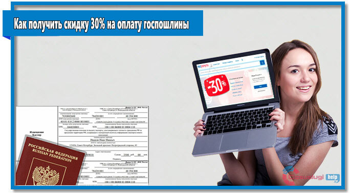Как получить госпошлину. Оплатить госпошлину в гибдд через госуслуги. Как получить госпошлину. Как заплатить госпошлину на госуслугах. Скидку в 30% на оплату госпошлин.