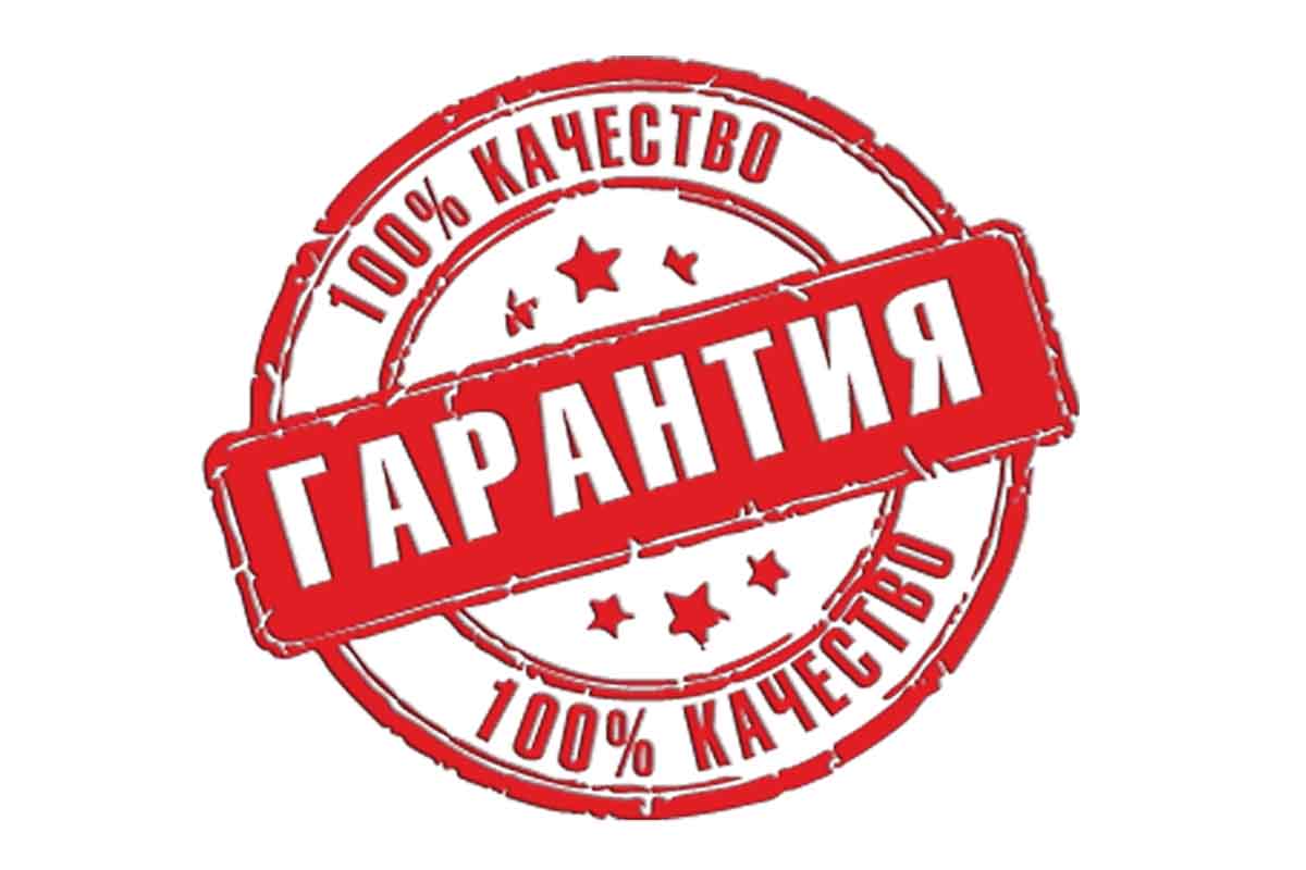 Картинка гарантия качества без фона