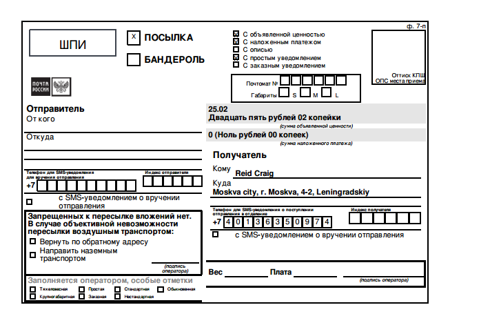 Образец заполнения посылки почта россии бланк