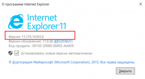 как узнать версию интернет эксплорер на компьютере