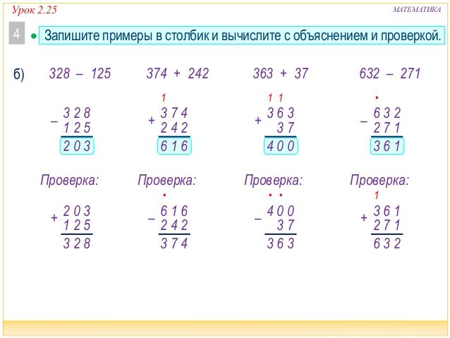 Выполни действия по образцу и сделай проверку