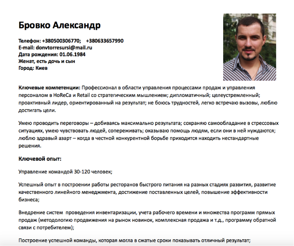 О себе в резюме. Что написать о себе в резюме. Как написать о себе в резюме. Что написать о себе в резюме пример.