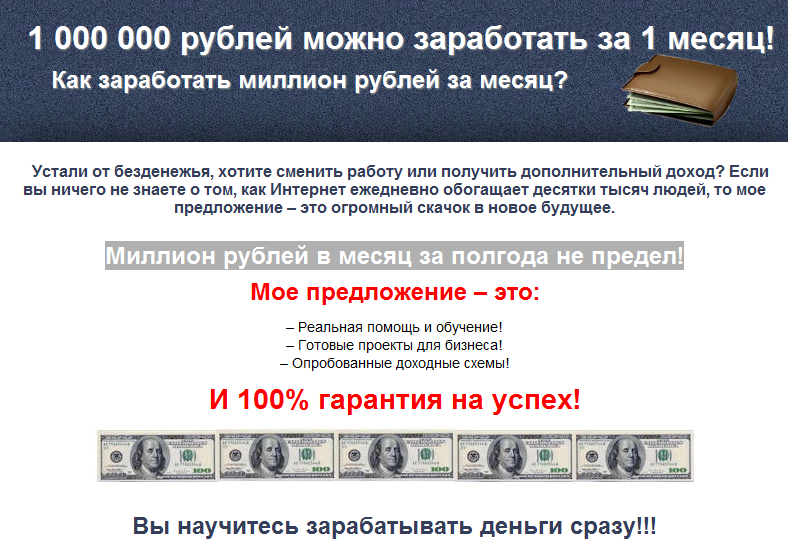 Заработал 1 млн руб. Как зарабатывать миллион в месяц. На какой работе можно заработать 1000000 рублей в месяц. Миллион в месяц. Как зарабатывать 1 миллион в месяц.