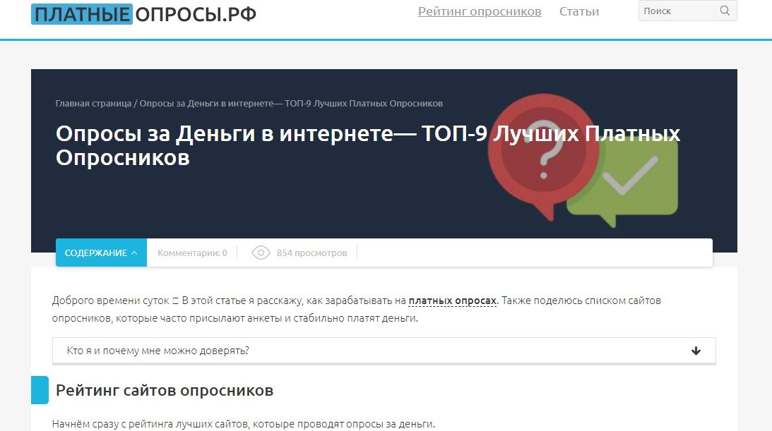 Отзывы пользователей. Платные опросники которые платят. Платные опросники Москва.