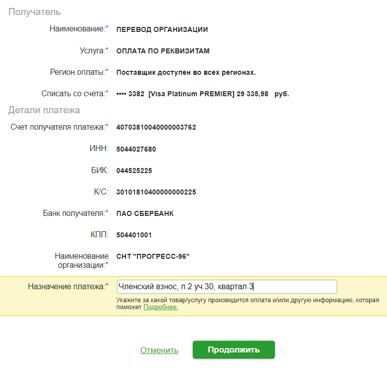 Банк получателя. Счет получателя это. Расчетный счет получате. Наименование получателя.