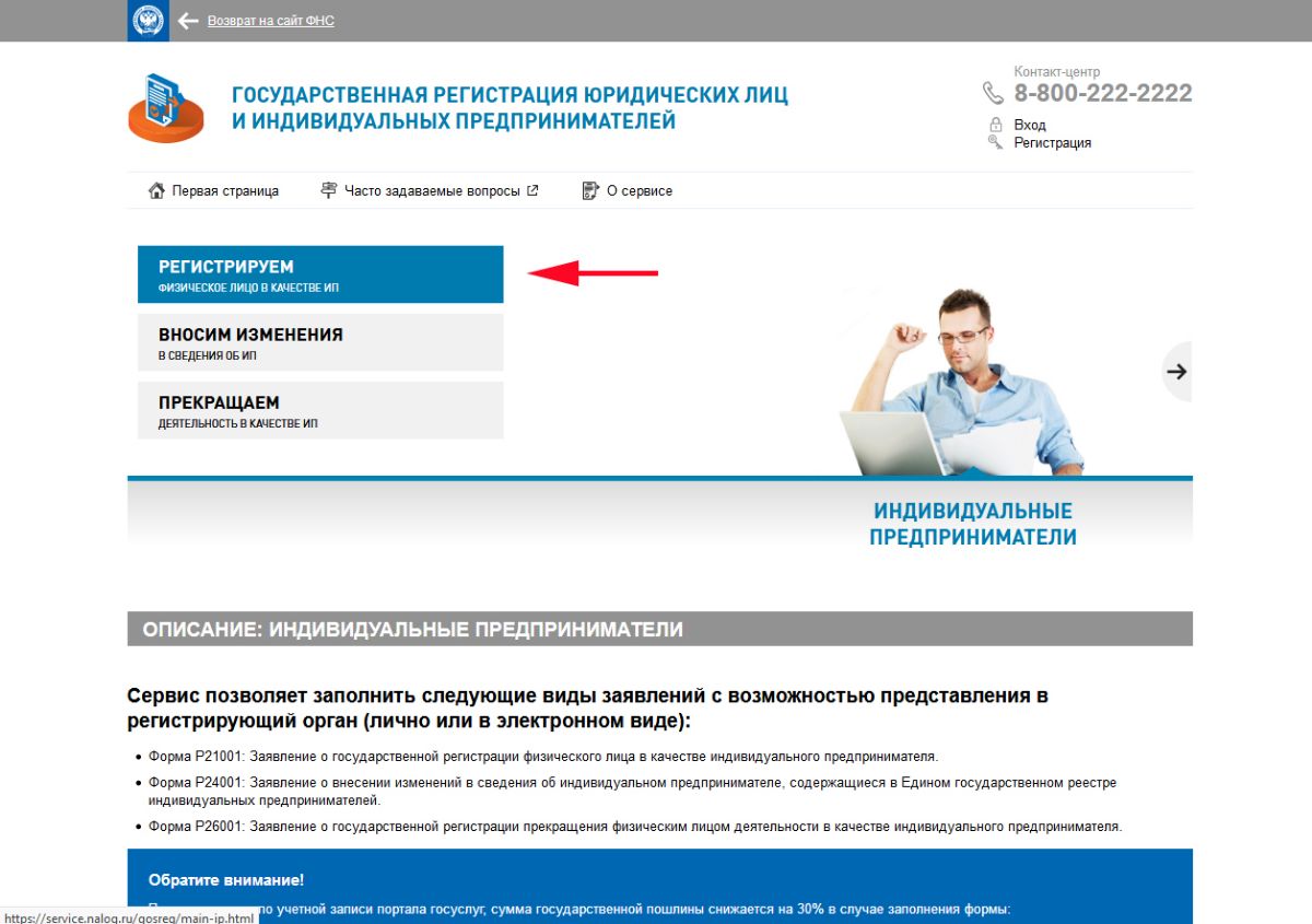 Регистрация качестве предпринимателя. Форма государственная регистрация индивидуальных предпринимателей. Уведомление о гос регистрации ИП. Информация для индивидуальных предпринимателей. Контактная информация индивидуального предпринимателя.
