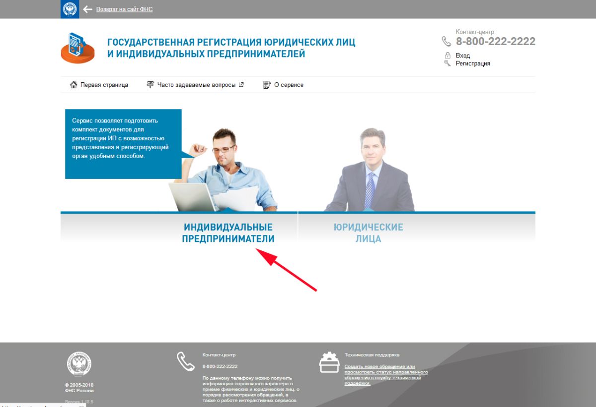 Фнс регистрация. Сайты индивидуальных предпринимателей. Госрегистрация юридических лиц и индивидуальных предпринимателей. Индивидуальный предприниматель в России. Регистрация юридических лиц и ИП.
