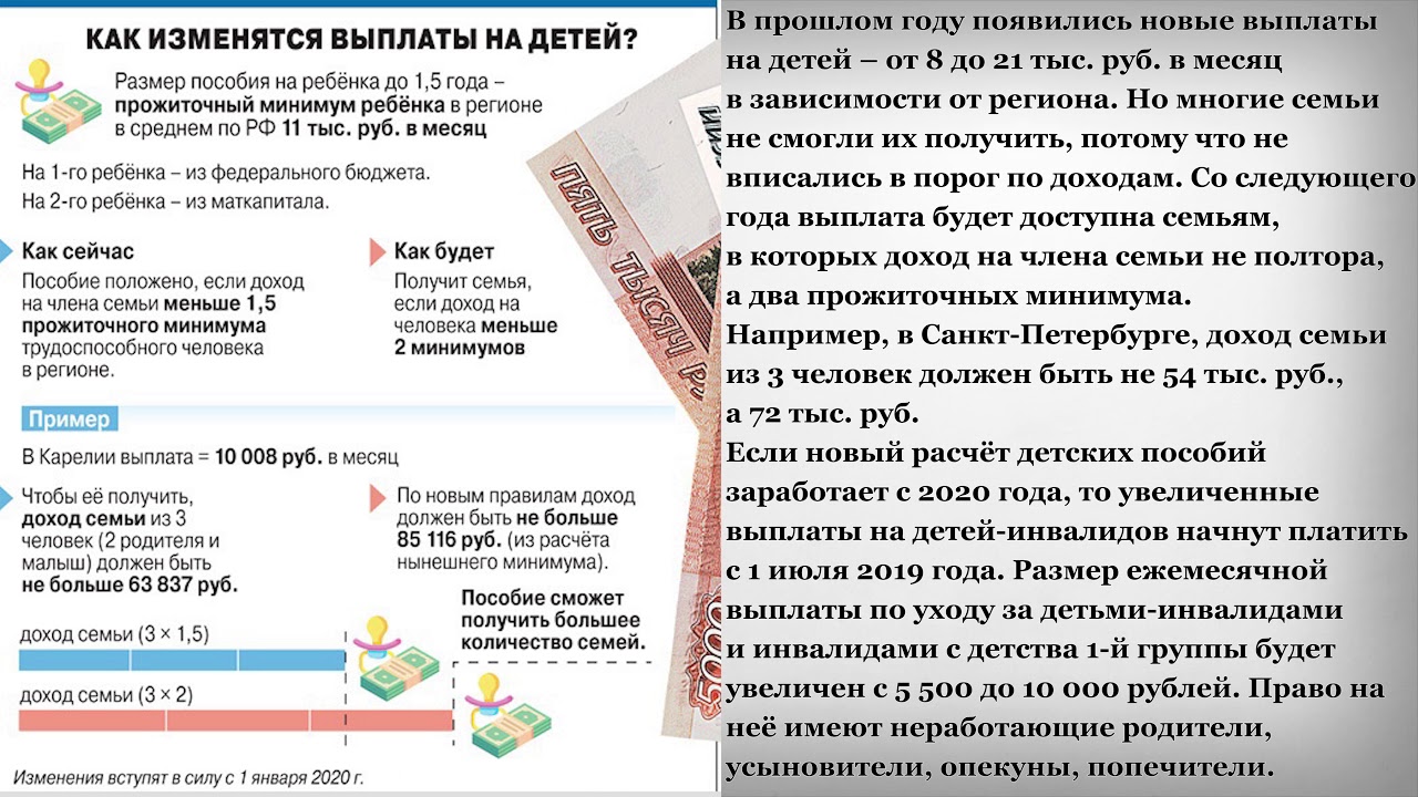 Что изменилось в пособиях. Путинские выплаты на третьего ребенка до 3 лет. Путинские выплаты детям с 1.5. Размер детского путинского пособия на ребенка до 3 лет. Путинские выплаты до 3 на второго ребенка.