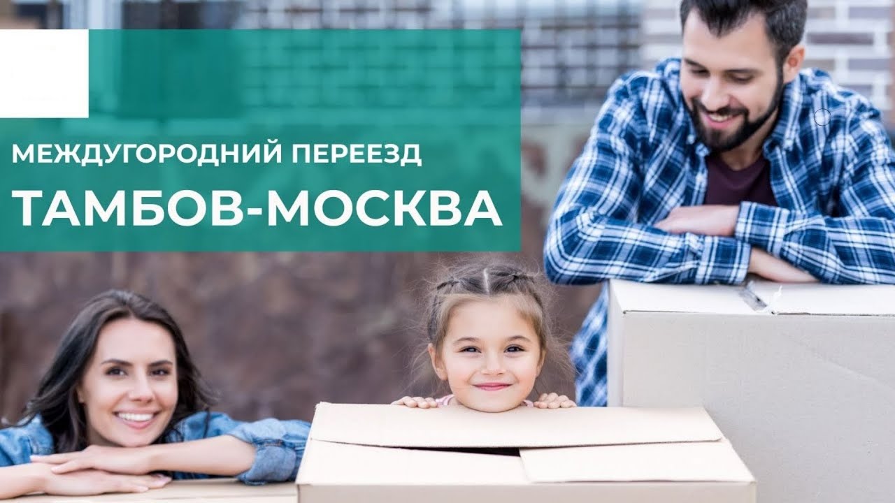 Отзывы пмж. Переезд в Москву на ПМЖ. Переезд в Москву на ПМЖ 2021. Новосибирск переезд на ПМЖ. Переезд в Москву с детьми на ПМЖ.