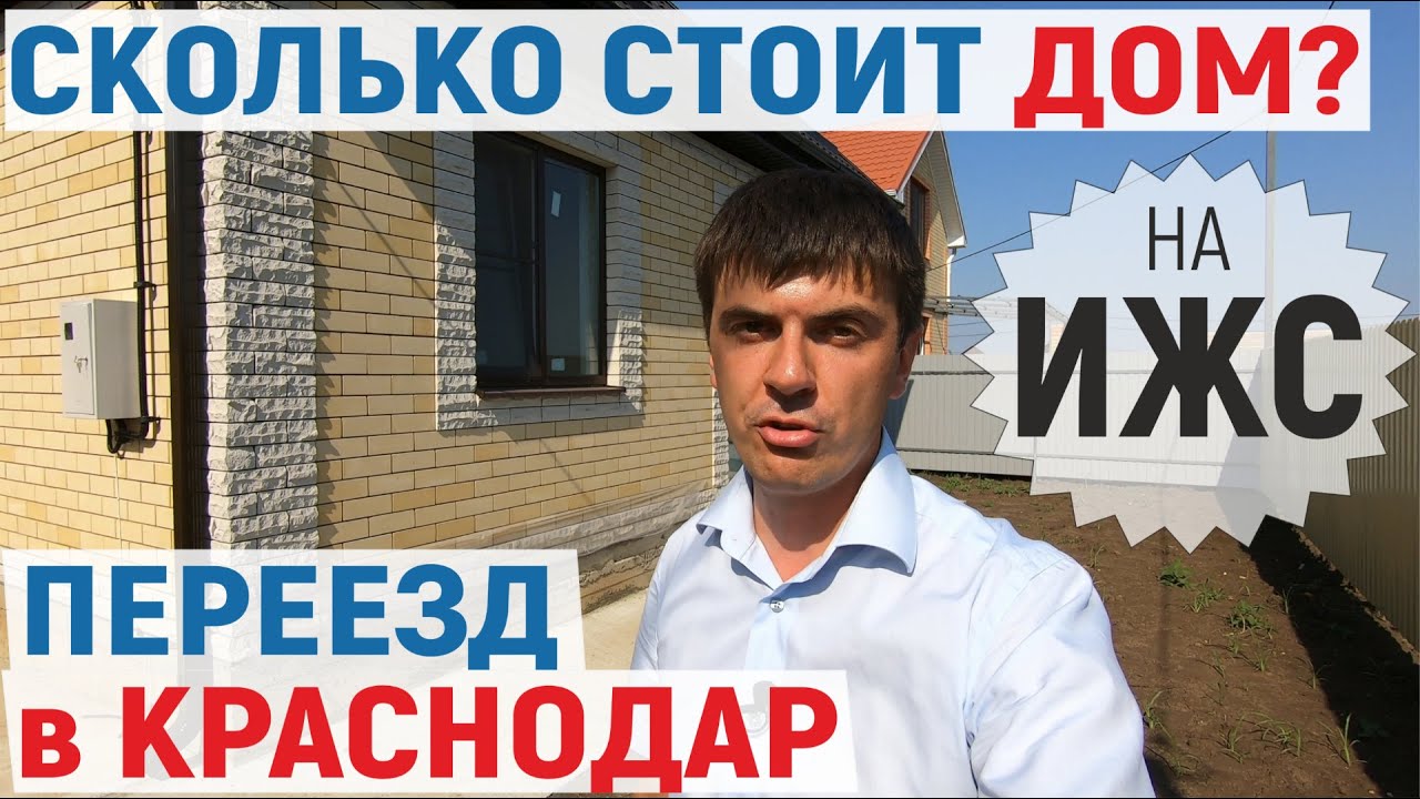 Переезд в краснодар на пмж отзывы 2023. Переезд в Краснодар. Отзывы кто переехал в Краснодар.