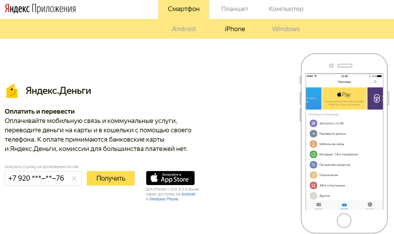 Яндекс деньги приложение