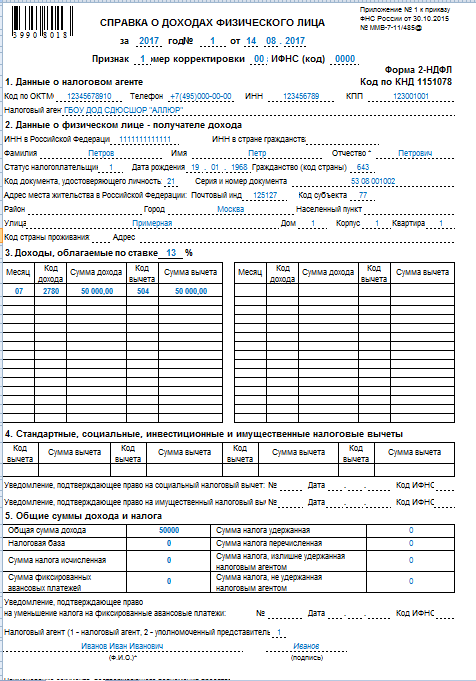 Справка о заработной плате 2 ндфл образец