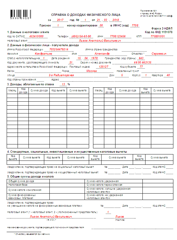 2 ндфл справка от ип для работника образец