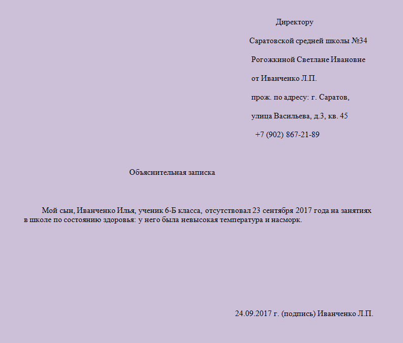 Образец заявления в школу об отсутствии ребенка по семейным