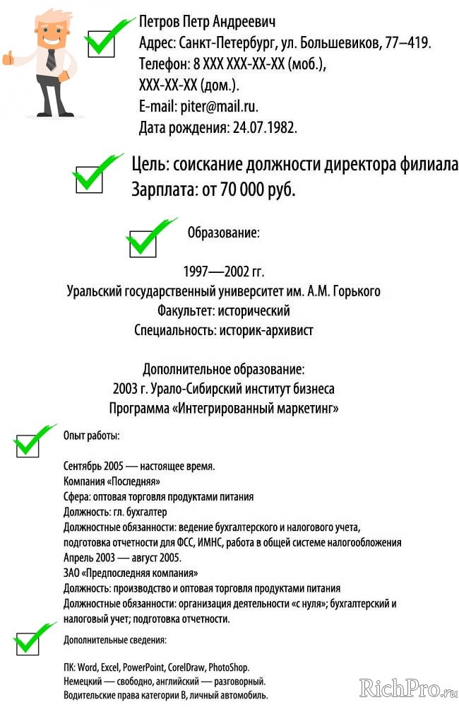 Что нужно писать о себе в резюме образец