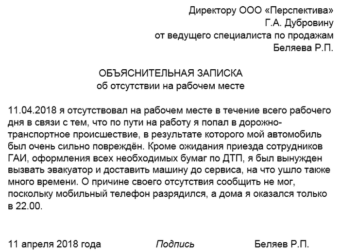 Образец пояснительной записки начальнику о нарушении