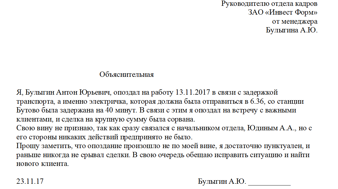 Просьба отделу кадров. Как написать объяснительную начальнику об ошибке в работе. Как написать объяснительную на работе в производстве. Объяснительная записка образец об ошибке в работе. Образец написания объяснения.