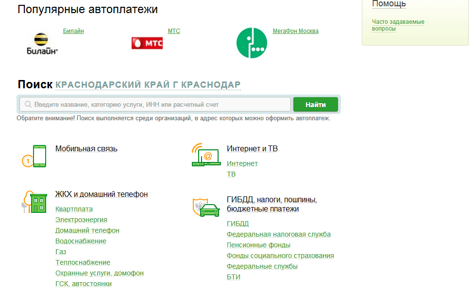 Мегафон автоплатеж с карты. Автоплатеж штрафов ГИБДД. Автоплатеж квартплата Сбербанк. Мои автоплатежи Сбербанк. Как подключить Автоплатеж в Сбербанк за штраф.
