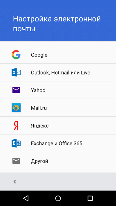 Как создать почту на андроиде. Настроить электронную почту. Настройка Эл почты. Как установить электронную почту на телефоне. Как установить почту на телефон.
