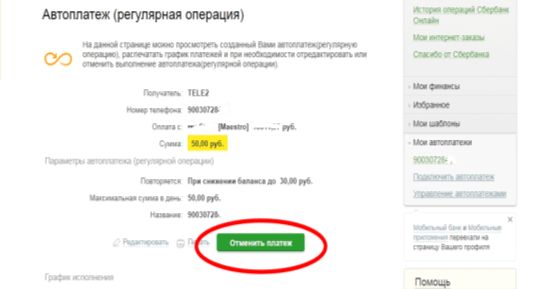 Как в билайн отключить автоплатеж личном кабинете. Учи ру отключить Автоплатеж. Обозначение Сбербанком оплаты автоплатежа. Как отправить код на номер 900 для отмены автоплатежа. Как отключить бесконтактную оплату на карте Сбербанк.