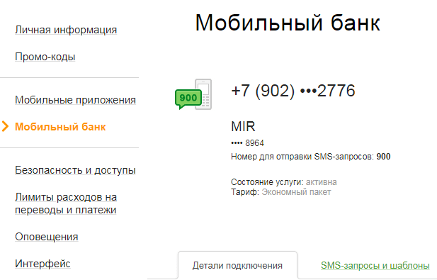 Как узнать к какому номеру привязана карта банковская