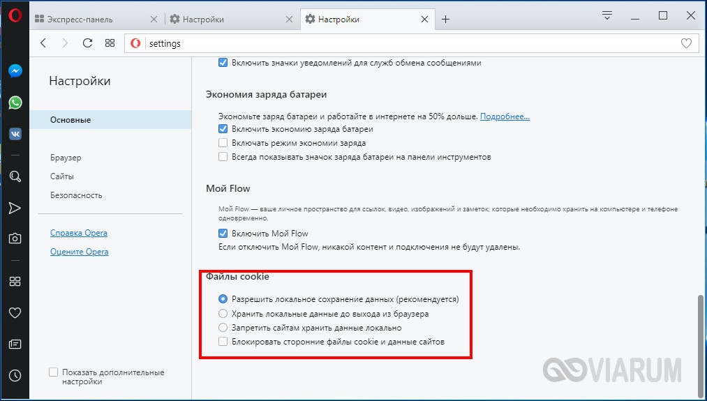 Экспресс пане. Как разрешить прием кукис в браузере. Cookies как включить. Опера очистить куки. Как разрешить файлы куки.