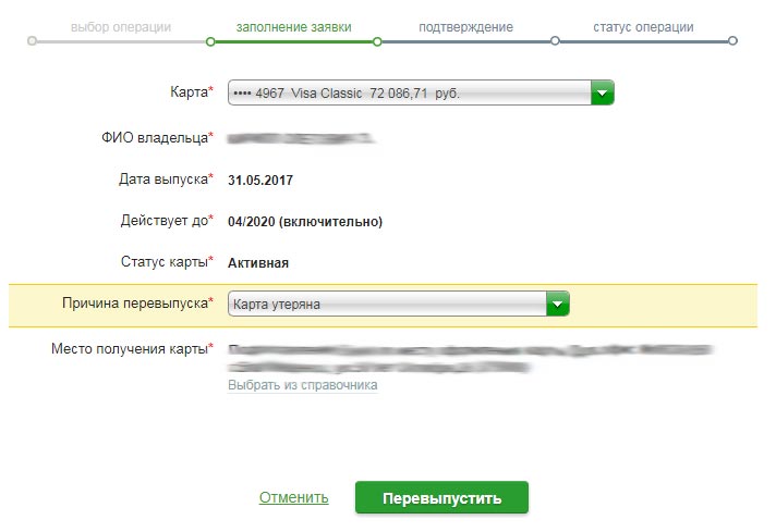 Как снять деньги если карта на перевыпуске
