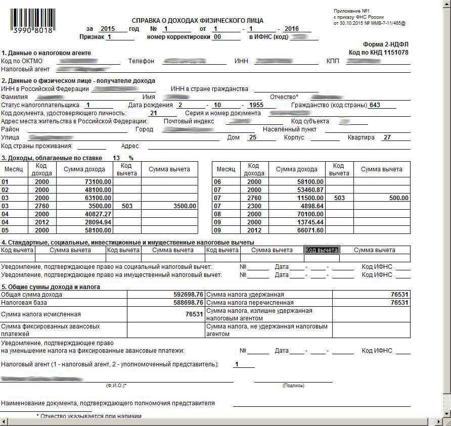 Образец 2 ндфл с места работы образец