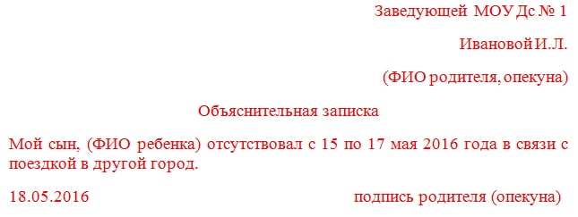 Как написать записку в колледж об отсутствии ребенка образец