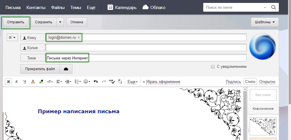 Какой адрес можно. Что такое тело письма в электронной почте. Открытка в теле письма. Отправить на адрес электронной почты. Как правильно написать почту.