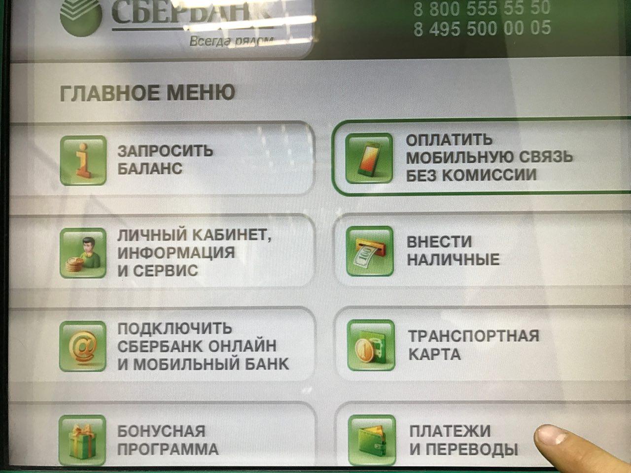 Положить наличные на чужую карту. Оплата в банкомате. Пополнить карту через Банкомат. Через Банкомат Сбербанка. Оплата через Банкомат Сбербанка.