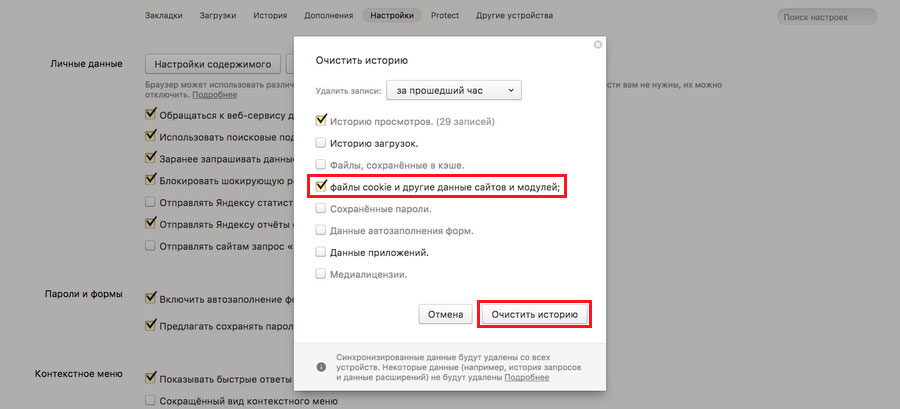 Как включить куки в яндексе. Файлы cookie и другие данные сайтов и модулей. Как удалить куки в Яндексе.