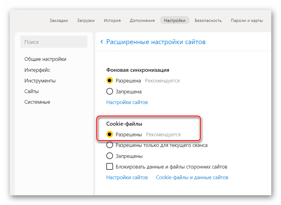 Включи файл. Как включить файлы куки в Яндекс браузере. Как включить cookies в Яндекс браузер на айфоне. Как включить файлы cookie в настройках браузера. Куки веб-браузера как включить.