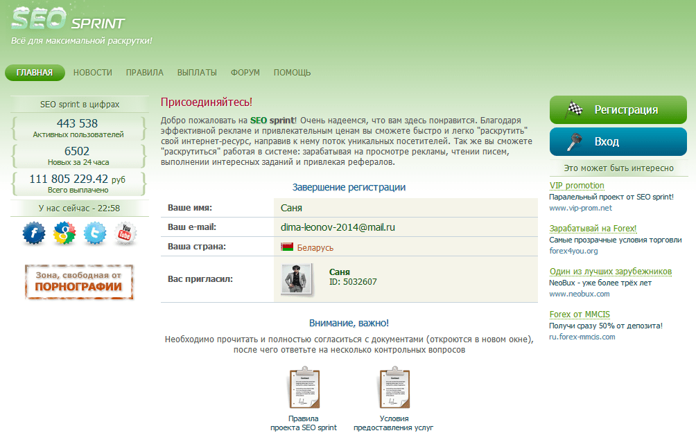 5 версия регистрация. Seosprint регистрация.