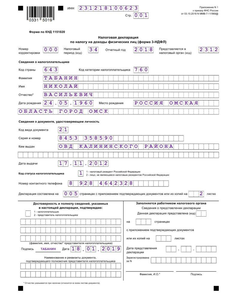 Образец форма налоговой декларации форма 3 ндфл