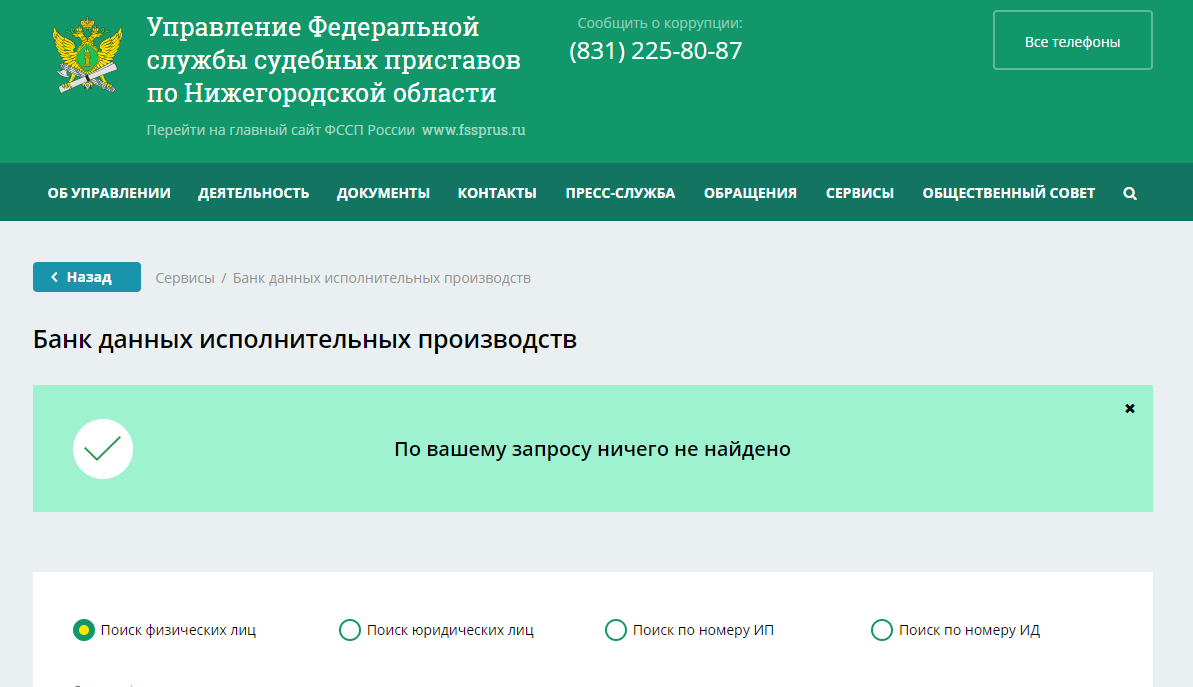 Федеральная служба федеральных приставов узнать
