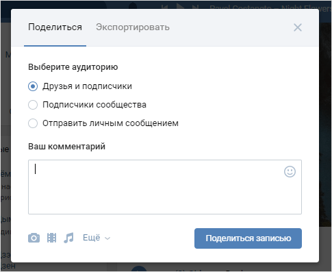 Куда сделать репост