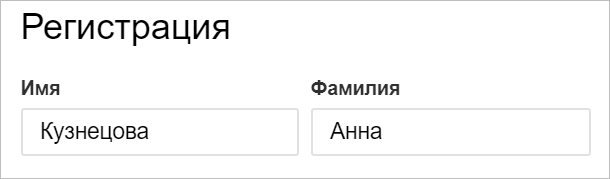 Анкета для регистрации почты