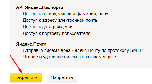 Разрешение доступа API